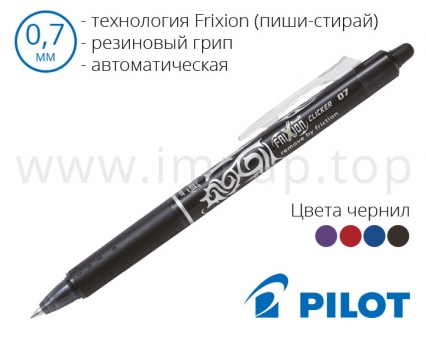 Ручка гелева автоматична “пиши-прай” Pilot Frixion Ball Clicker BLRT-FR-7 (Ø кульки 0,7мм)