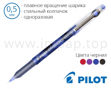 Ручка гелева одноразова Pilot BL-P50 (фіолетова, синя, чорна, червона) - кулька 0,5мм